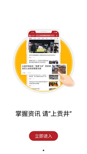 上贡井融媒体app官方版