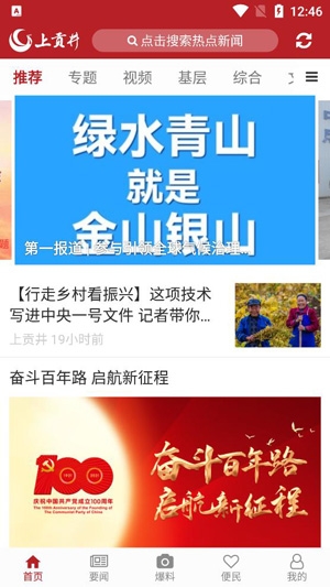 上贡井融媒体app官方版