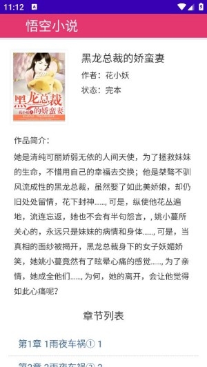 悟空小说app最新版