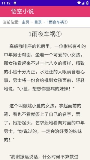 悟空小说app最新版