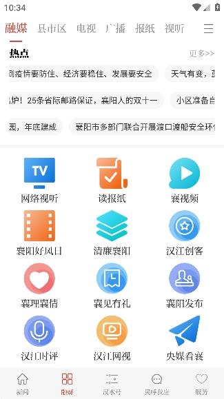 汉水襄阳新闻客户端