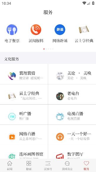 汉水襄阳新闻客户端