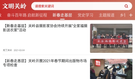 文明关岭app官方版