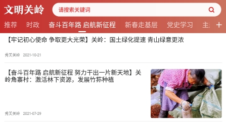 文明关岭app官方版