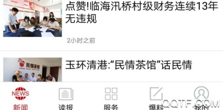 台州新闻最新版