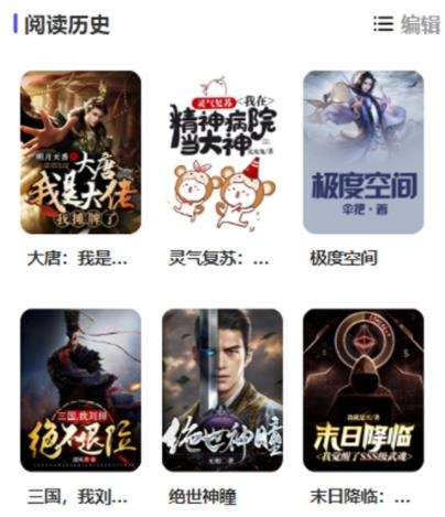 山成小说app最新版