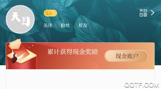 天目新闻app手机版官方版(内含邀请码)