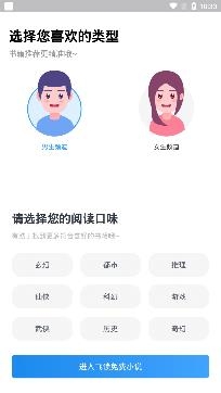 飞读免费小说app安卓版