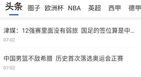 战报(体育赛事资讯)最新版