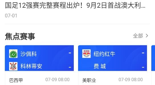 战报(体育赛事资讯)最新版