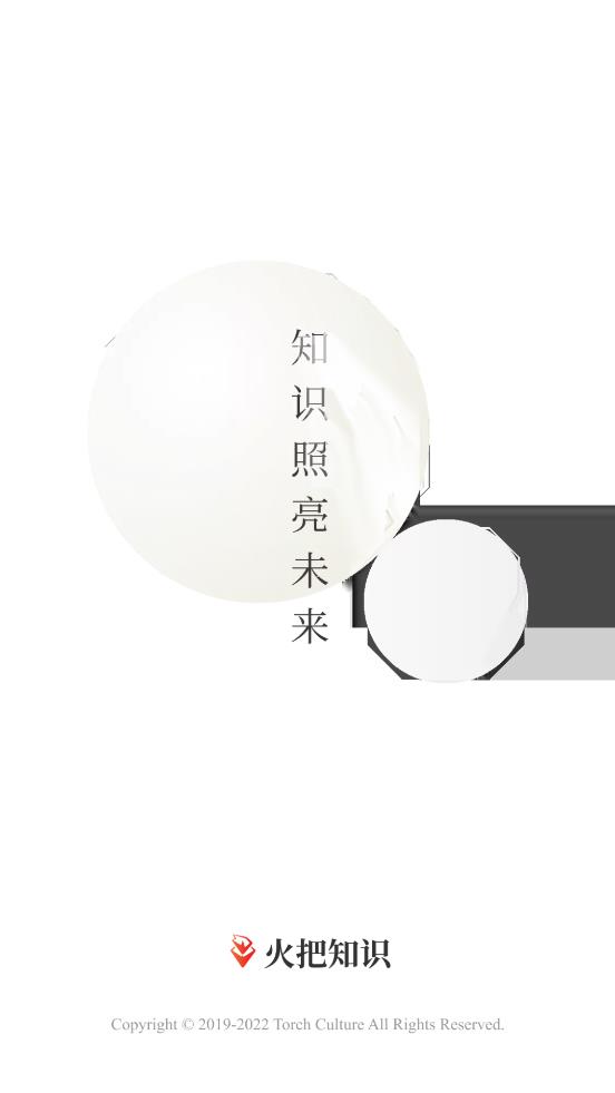 火把知识app最新版