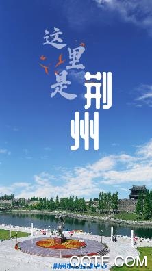 云上荆州app官方版