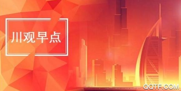 川观新闻客户端app最新版