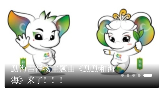 春韵勐海勐海新闻app最新版