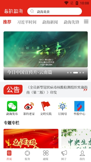 春韵勐海勐海新闻app最新版