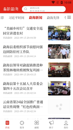 春韵勐海勐海新闻app最新版