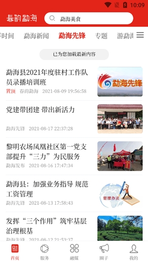 春韵勐海勐海新闻app最新版