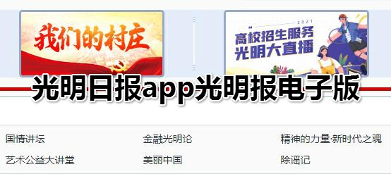 光明日报app光明报电子版