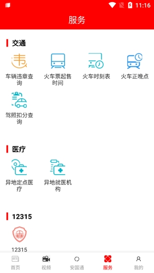 药都安国app官方版