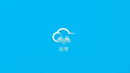 云书小说app最新版