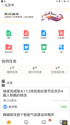 海油融媒app官方版