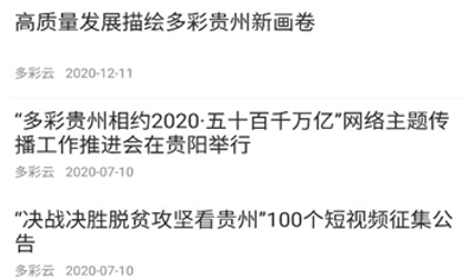 多彩云岩APP官方版