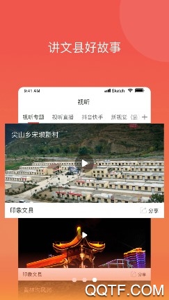 印象文县手机客户端