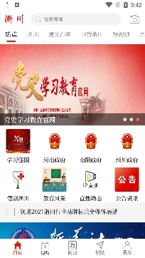 云上淅川客户端安卓版