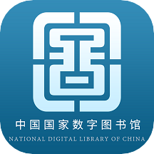 国家数字图书馆App手机版