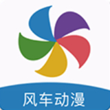 风车动漫手机动漫网app