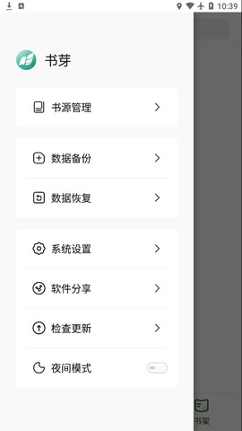 书芽小说app官方版