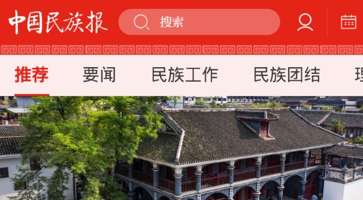 中国民族报电子版