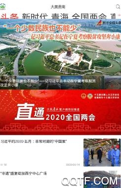 大美贵南客户端