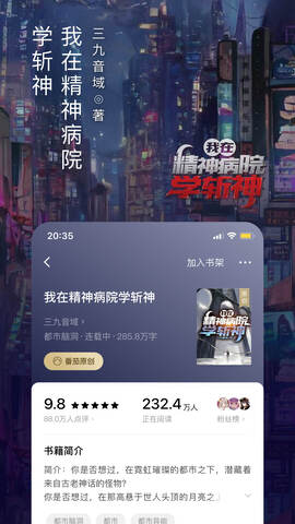番茄小说免费阅读软件