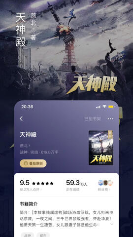 番茄小说免费阅读软件
