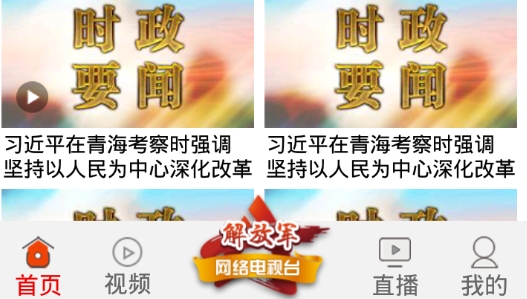 中国军视网客户端官方版