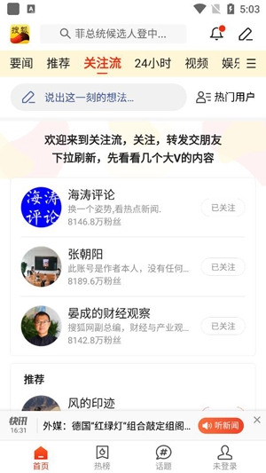 搜狐新闻资讯版