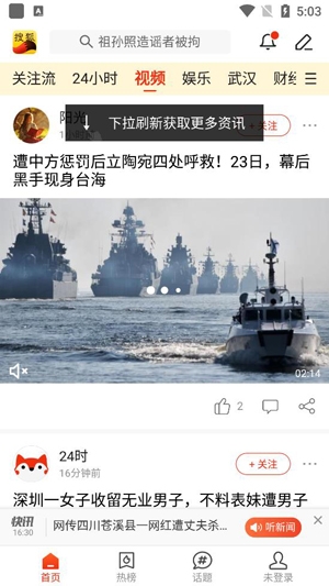 搜狐新闻资讯版