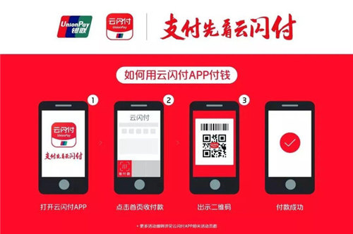 在云闪付借钱安全吗 云闪付app官方下载