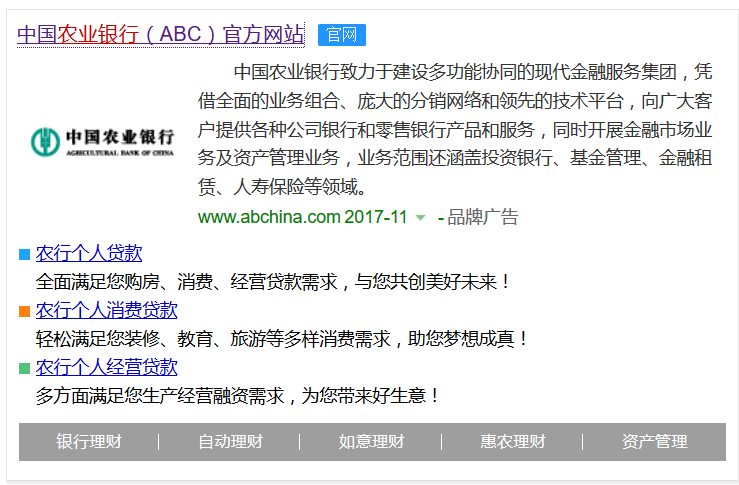 中国农业银行官网