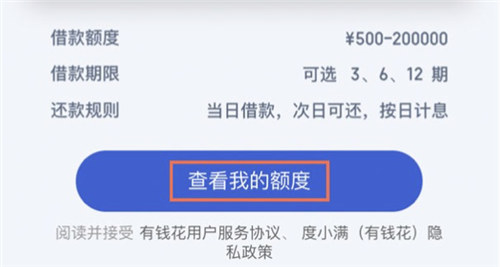 有钱花怎么申请 有钱花贷款app下载