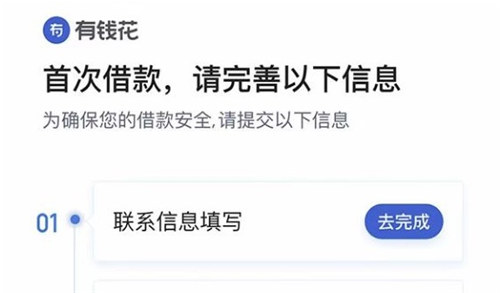 有钱花怎么申请 有钱花贷款app下载
