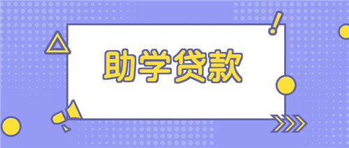 助学贷款8000毕业后一年利息多少