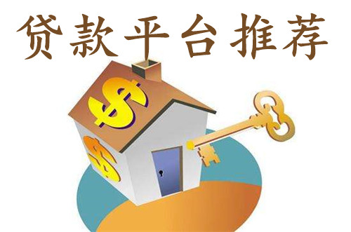 严重逾期哪个平台可以借钱?选择非常多！