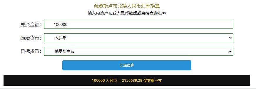 卢布汇率(2022卢布实时汇率).png