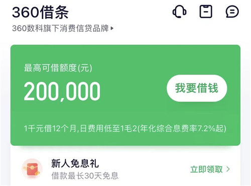 360借条上征信吗 360借条官方申请地址