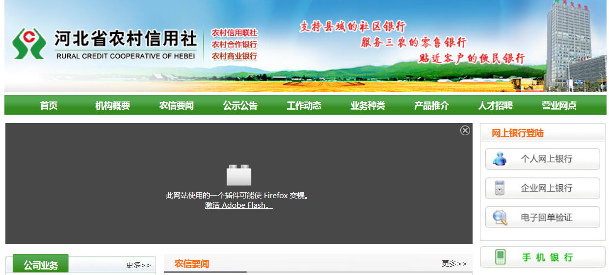 河北省农村信用社网上银行登录