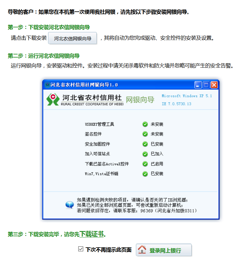 河北省农村信用社网上银行登录