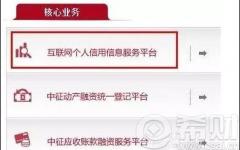 个人征信系统查询官网查询方法是什么？