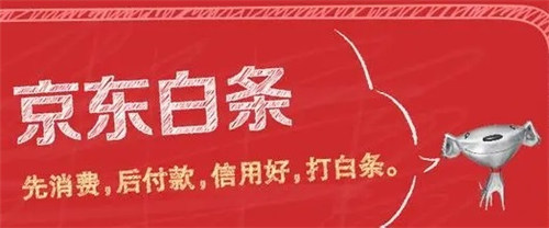 京东白条付款交易受到限制怎么解决？